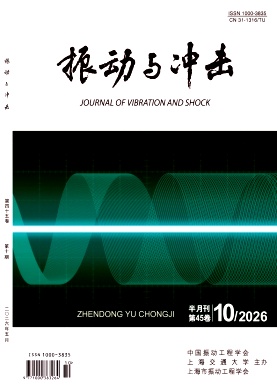 振动与冲击封面
